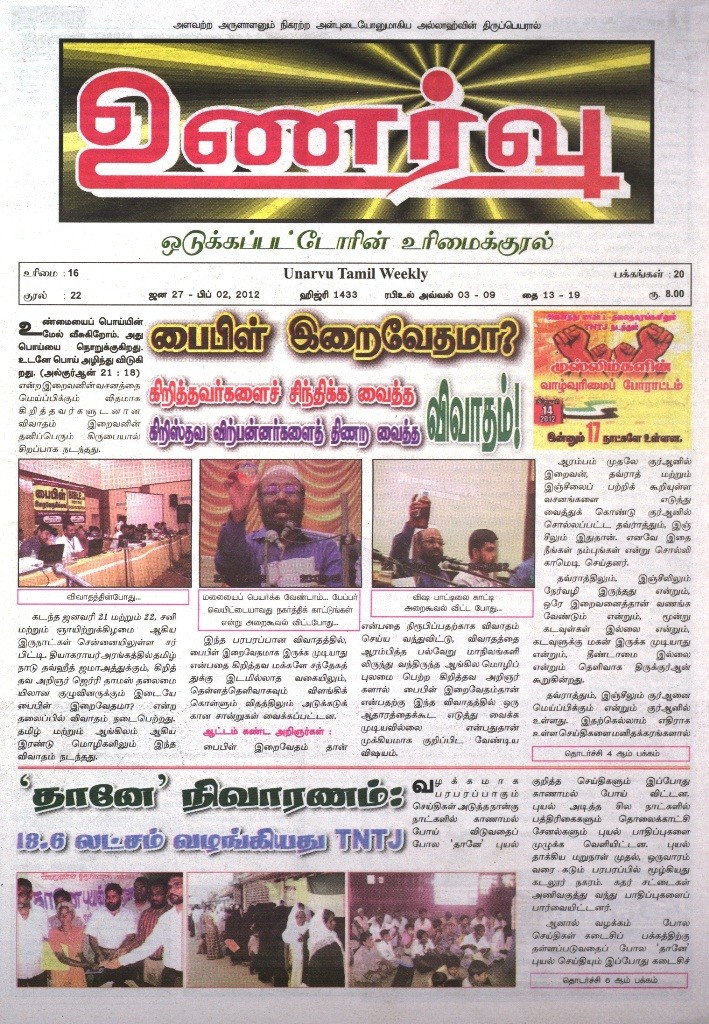 இந்த வார உணர்வில் (டிச -23) …